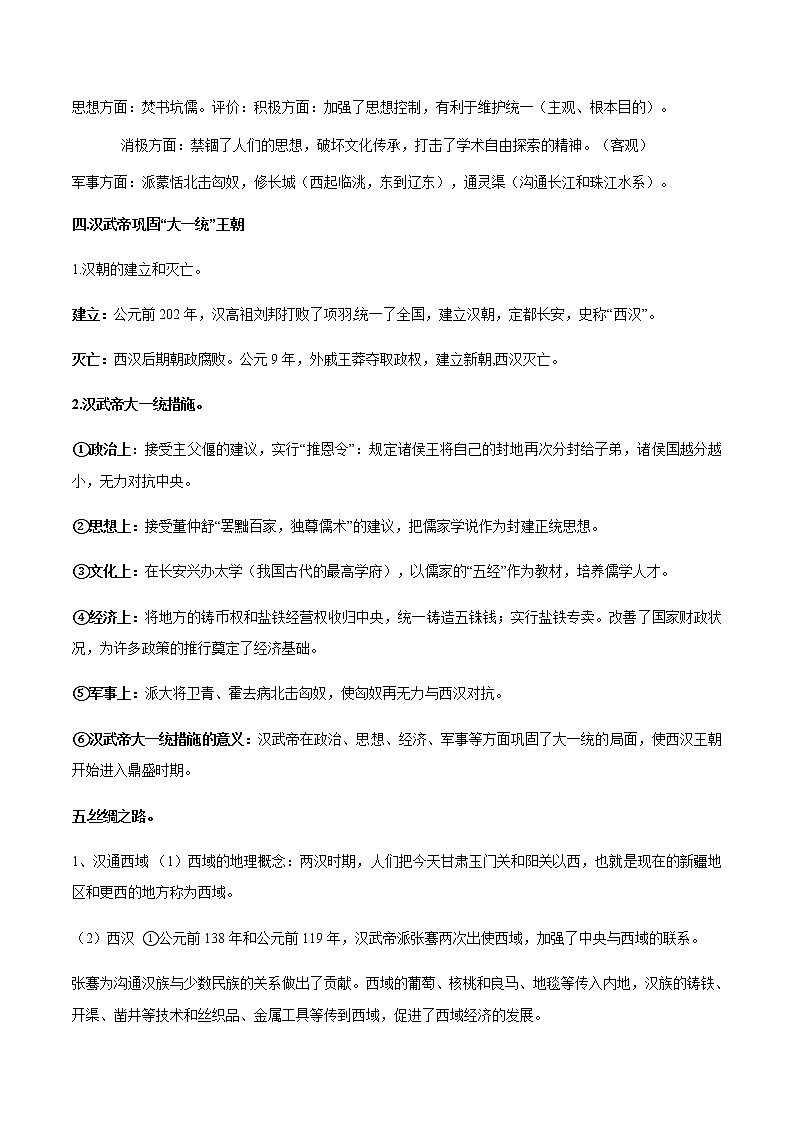 专题02秦汉时期:统一多民族国家的建立和巩固02