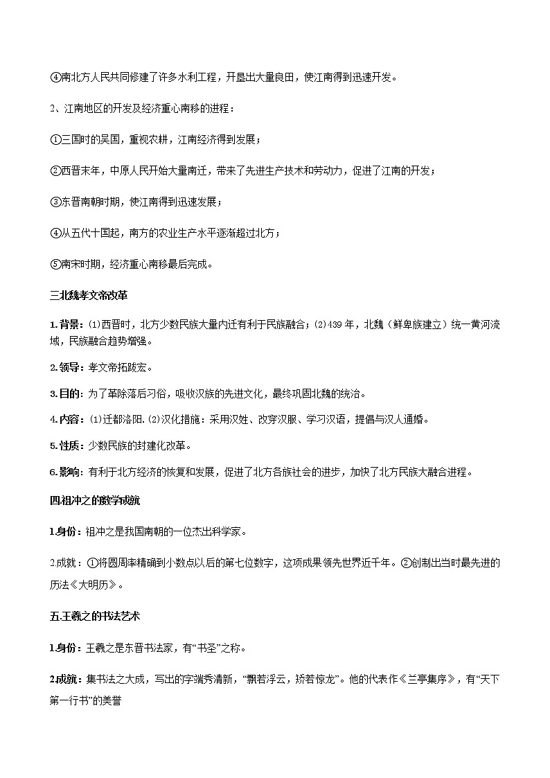 专题03三国两晋南北朝时期:政权分立与民族交融第2页