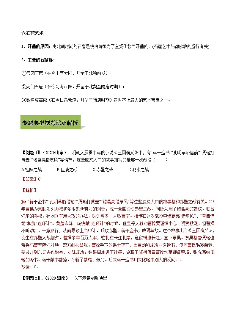 专题03三国两晋南北朝时期:政权分立与民族交融第3页