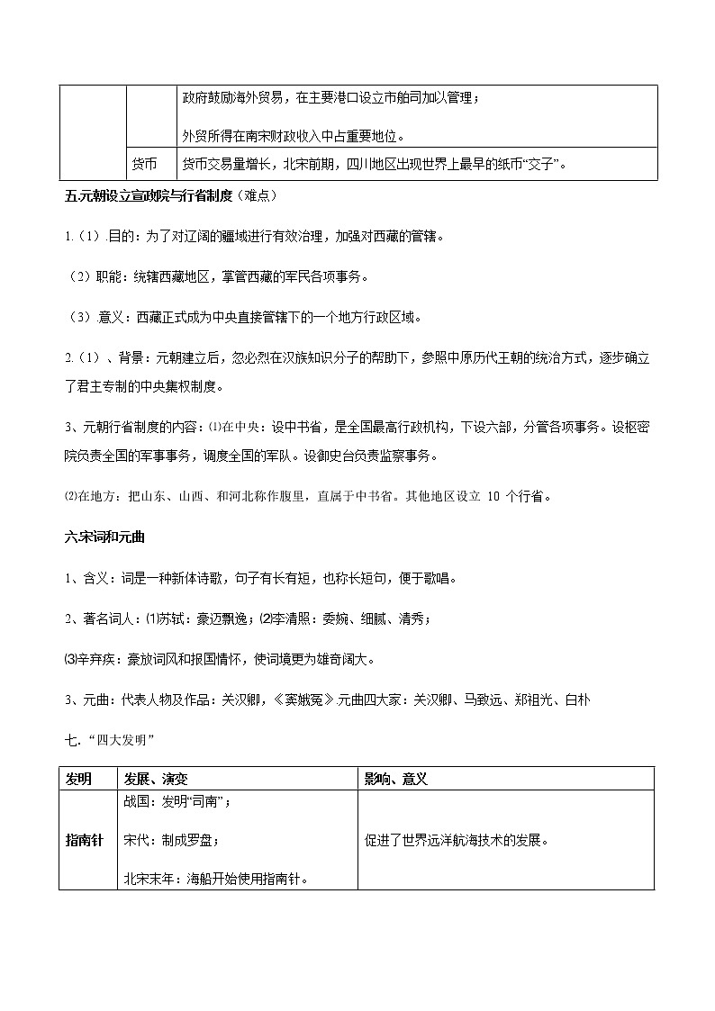 专题05宋元时期:民族关系发展和社会变化第3页