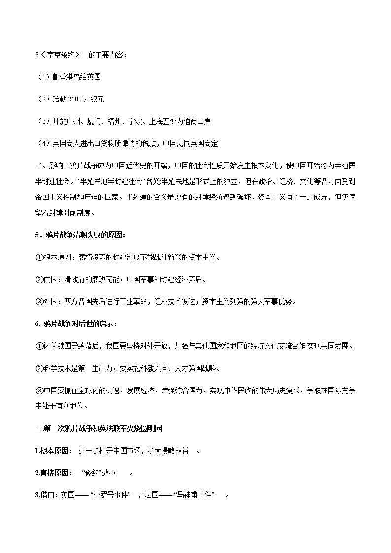 专题01中国开始沦为半殖民地半封建社会第2页