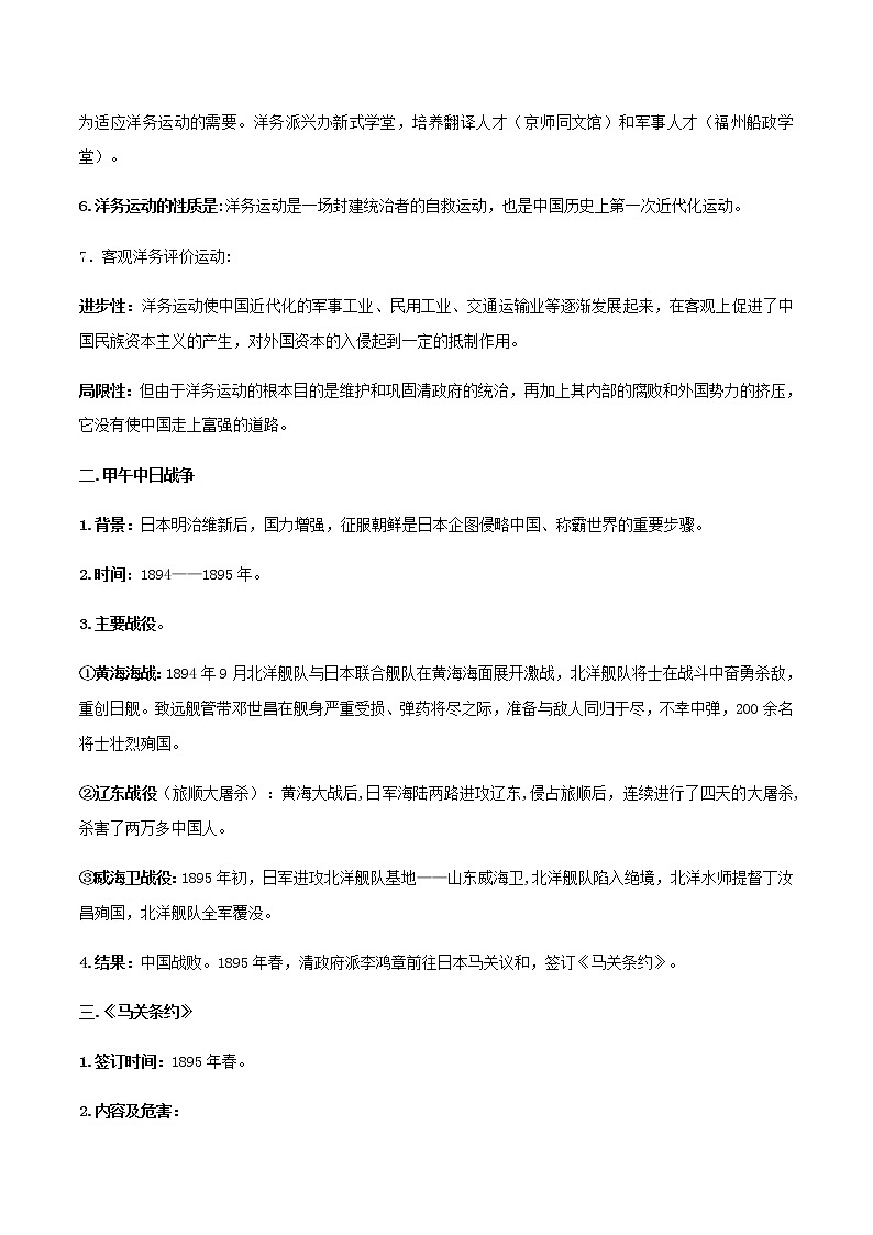 專題02近代化的早期探索與民族危機(jī)的加劇第2頁