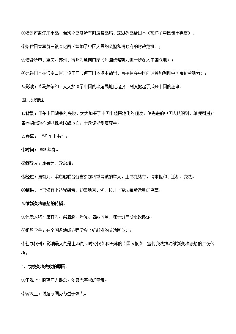 專題02近代化的早期探索與民族危機(jī)的加劇第3頁