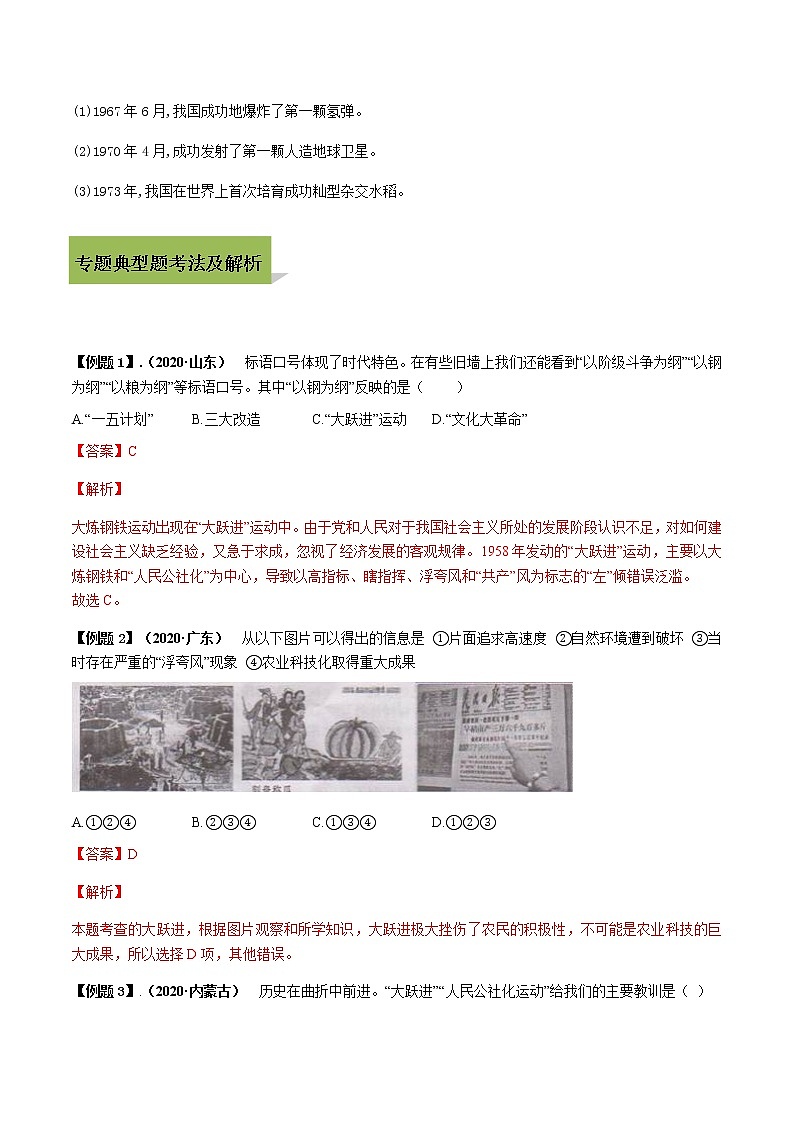 专题03社会主义道路的艰辛探索第3页