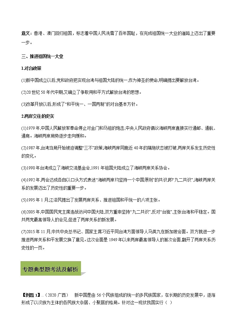专题05民族团结与祖国统一第2页