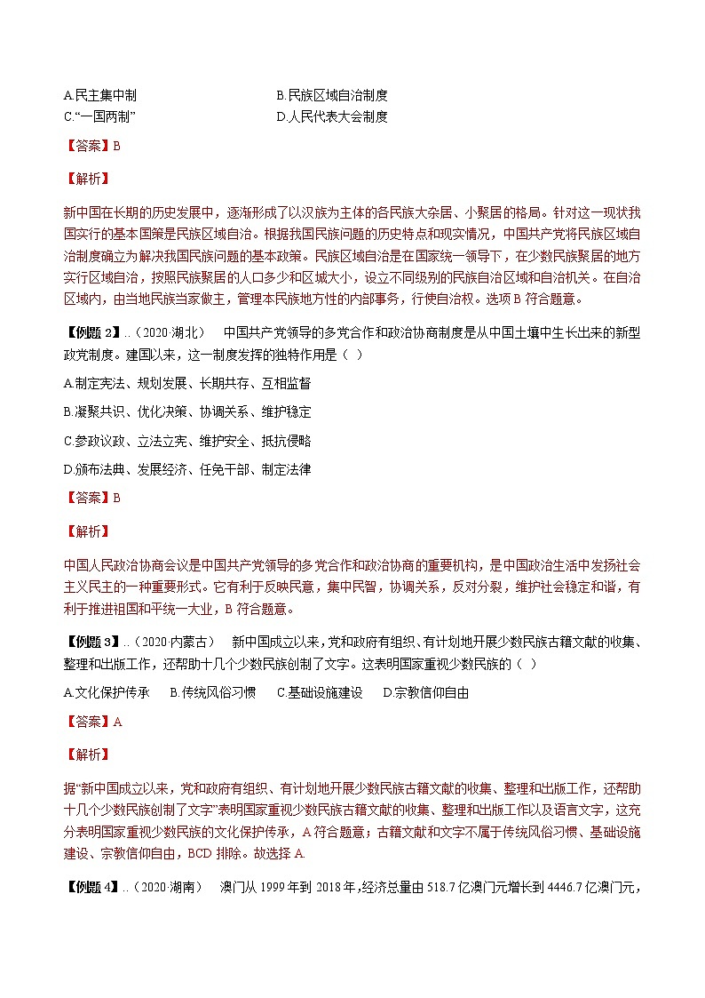专题05民族团结与祖国统一第3页