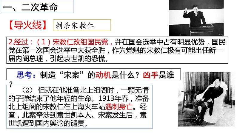 第11课 北洋政府的黑暗统治第5页