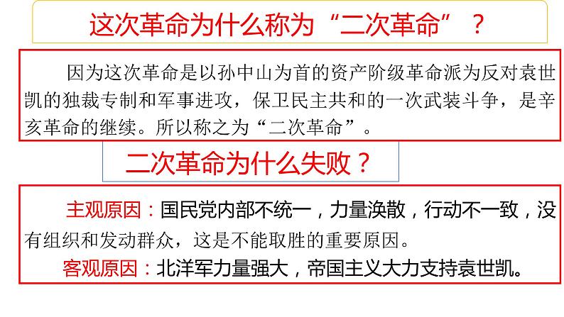 第11课 北洋政府的黑暗统治第7页
