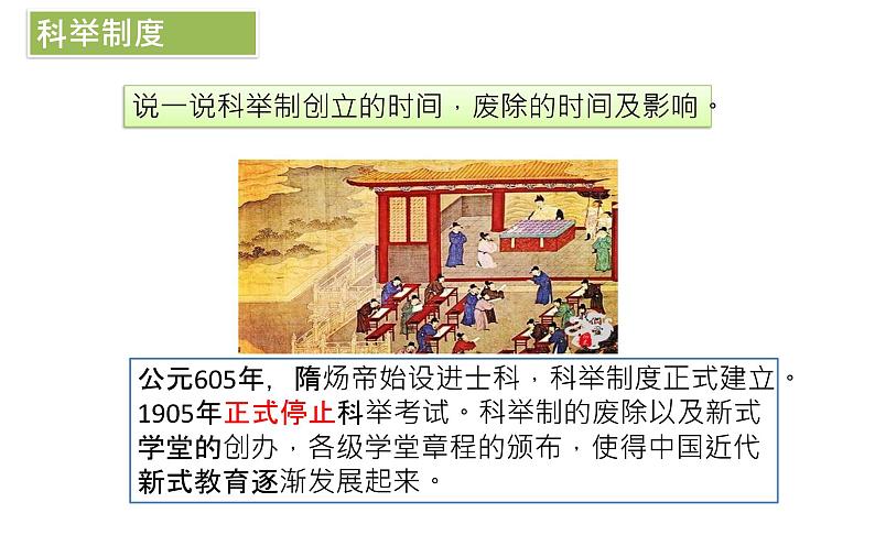 第26课 教育文化事业的发展第5页