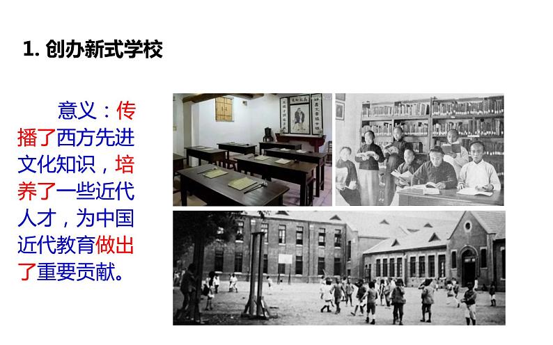 第26课 教育文化事业的发展第7页