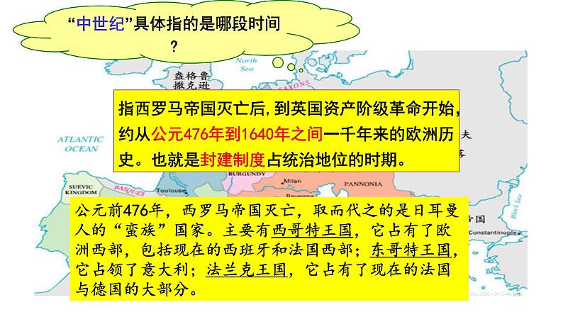 第7课 基督教的兴起和法兰克王国 课件04