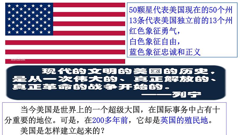 第18美国的独立 课件01