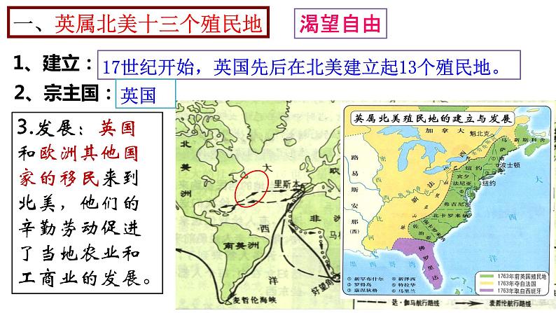 第18美国的独立 课件05