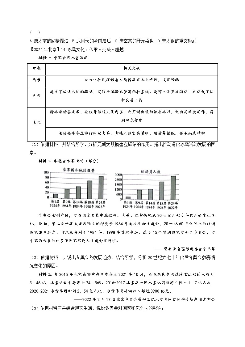 (5)隋唐时期:繁荣与开放的时代——2022年中考历史真题专项汇编第3页
