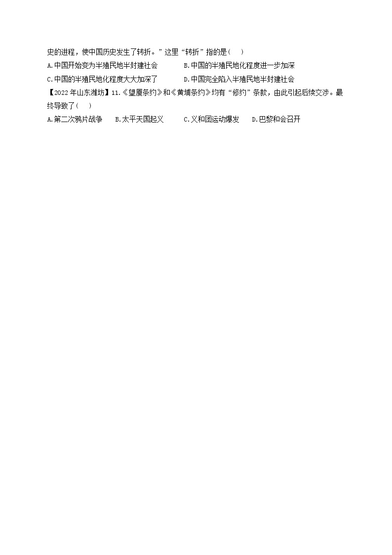 （8）中国开始沦为半殖民地半封建社会——2022年中考历史真题专项汇编02