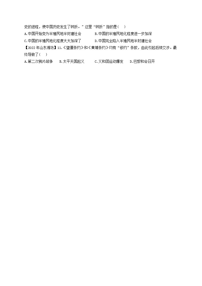 (8)中国开始沦为半殖民地半封建社会——2022年中考历史真题专项汇编02