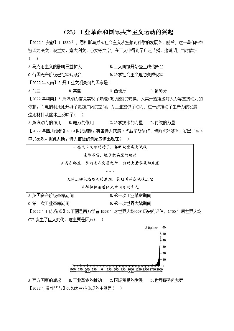 (23)工业革命和国际共产主义运动的兴起——2022年中考历史真题专项汇编01