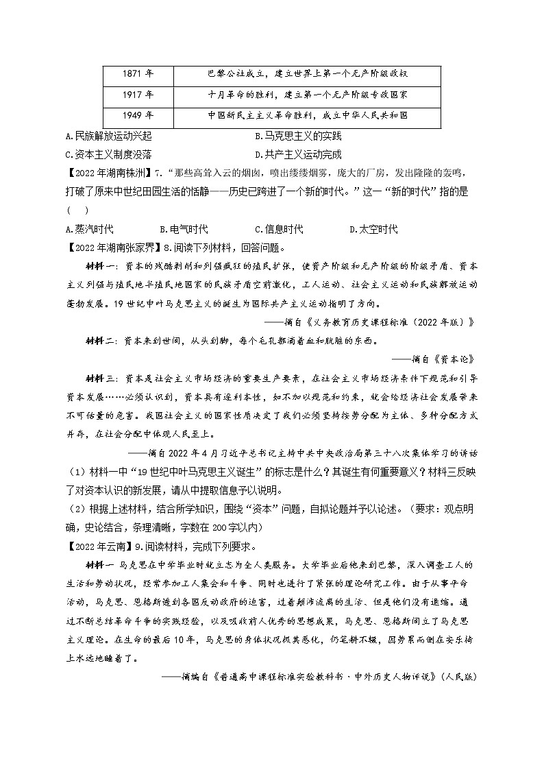 (23)工业革命和国际共产主义运动的兴起——2022年中考历史真题专项汇编02