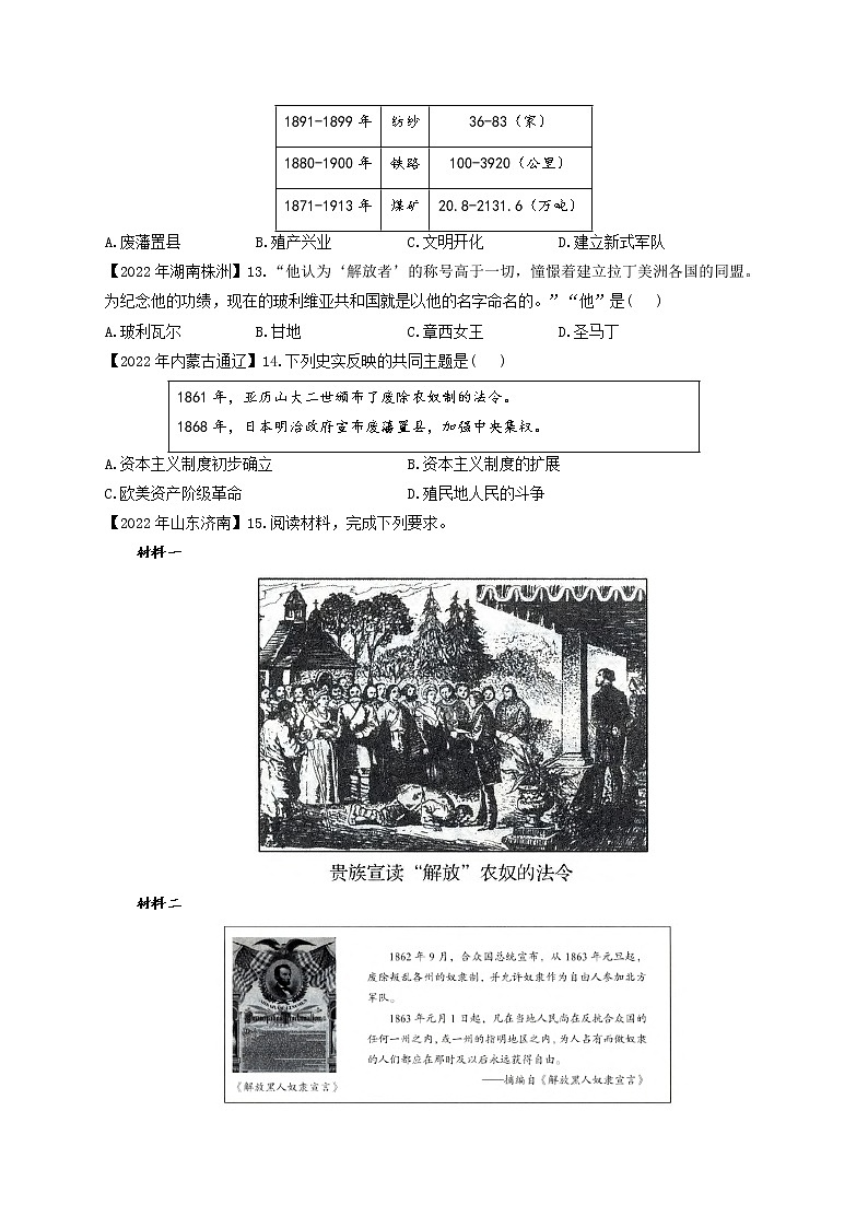 (24)殖民地人民的反抗和资本主义制度的扩展——2022年中考历史真题专项汇编03