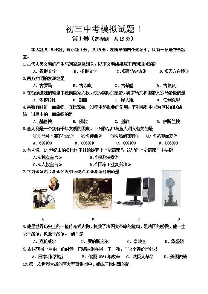 山東省淄博市2023中考歷史模擬試題（一）第1頁
