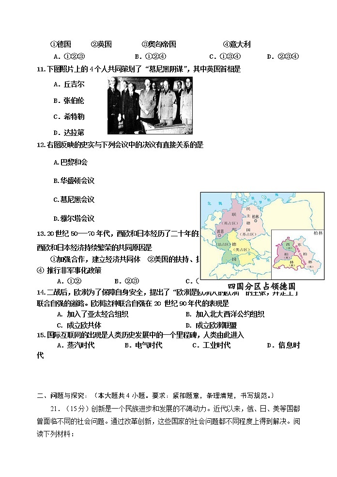 山東省淄博市2023中考歷史模擬試題（一）第2頁