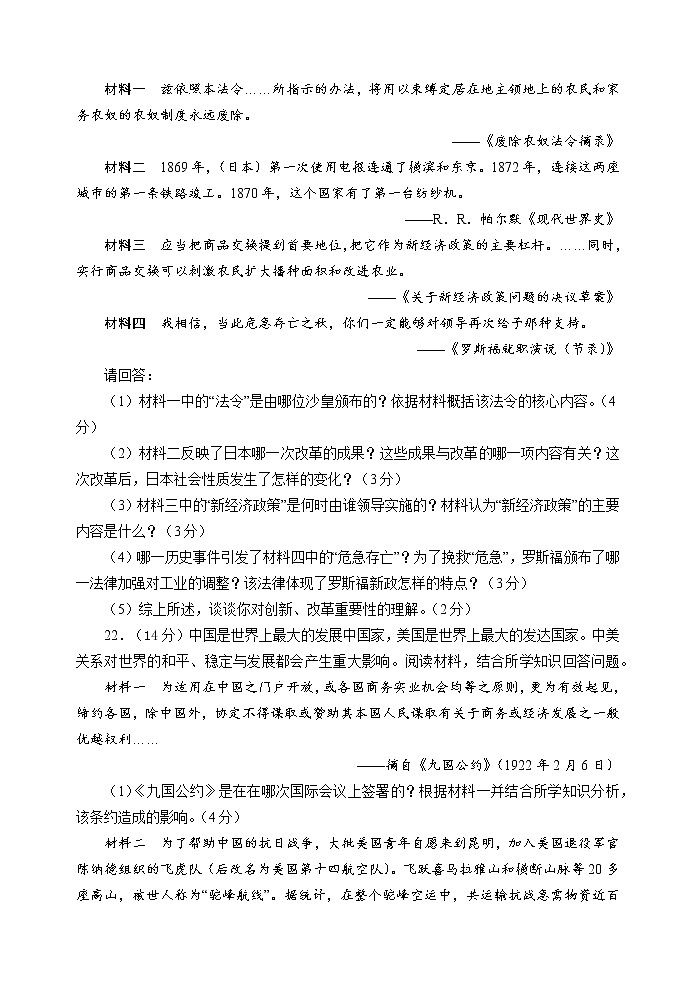 山東省淄博市2023中考歷史模擬試題（一）第3頁