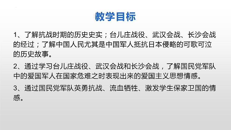 第20课 正面战场的抗战 课件 2022-2023学年部编版八年级历史上册第3页