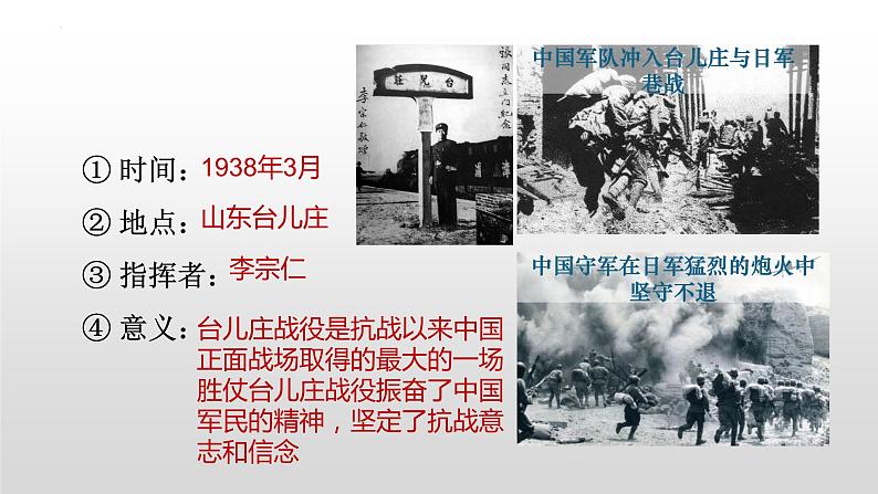 第20课 正面战场的抗战 课件 2022-2023学年部编版八年级历史上册第7页