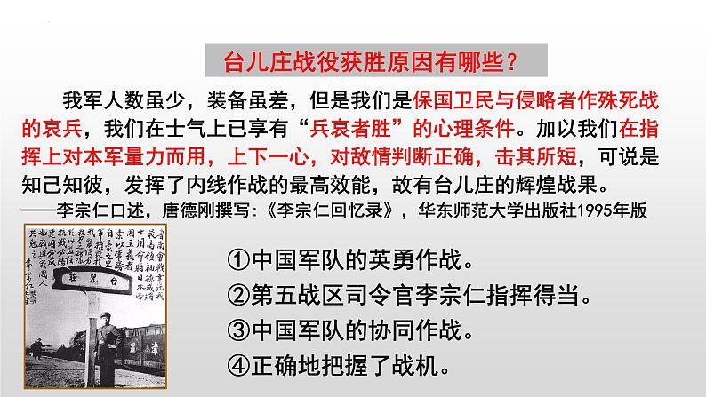 第20课 正面战场的抗战 课件 2022-2023学年部编版八年级历史上册第8页