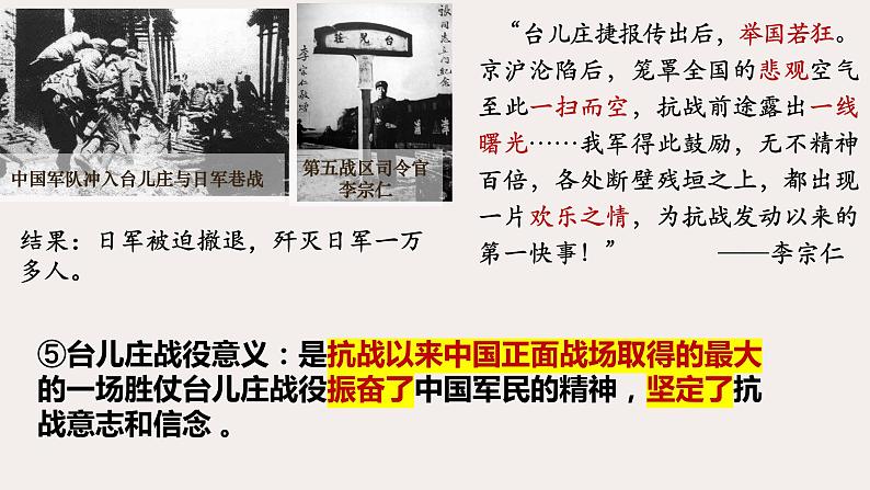 第20课 正面战场的抗战课件2022--2023学年部编版八年级历史上册 (3)第6页