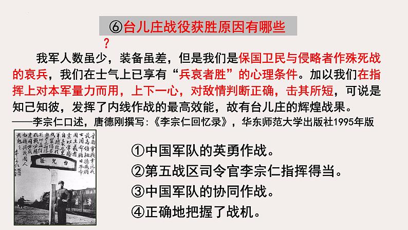 第20课 正面战场的抗战课件2022--2023学年部编版八年级历史上册 (3)第7页