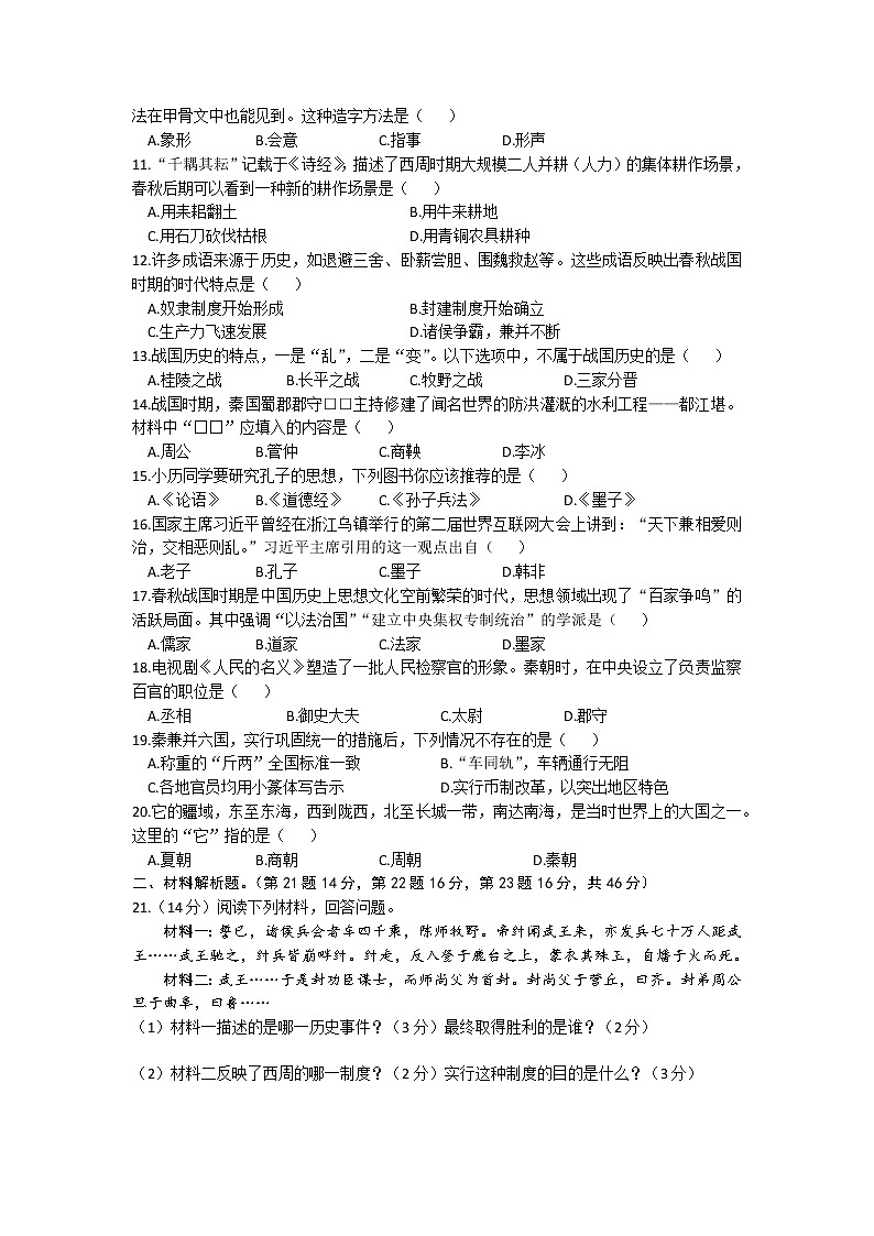 甘肃省庆阳市镇原县庙渠初级中学2022-2023学年七年级上学期期中历史试题(含答案)第2页