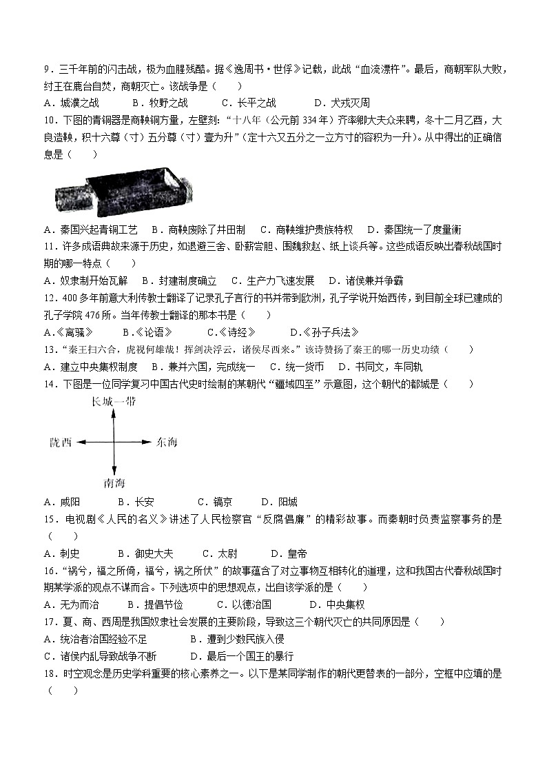 黑龙江省双鸭山市部分学校2022-2023学年七年级上学期期中历史试题第2页