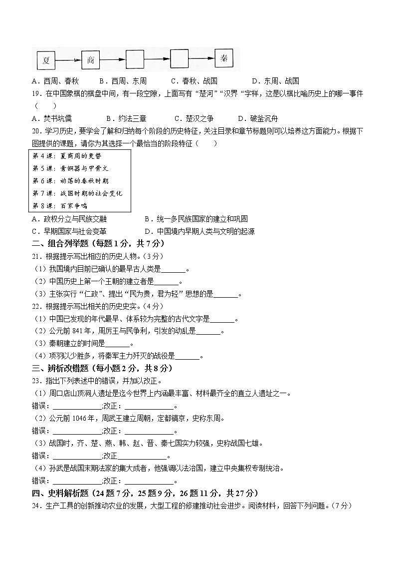 黑龙江省双鸭山市部分学校2022-2023学年七年级上学期期中历史试题第3页