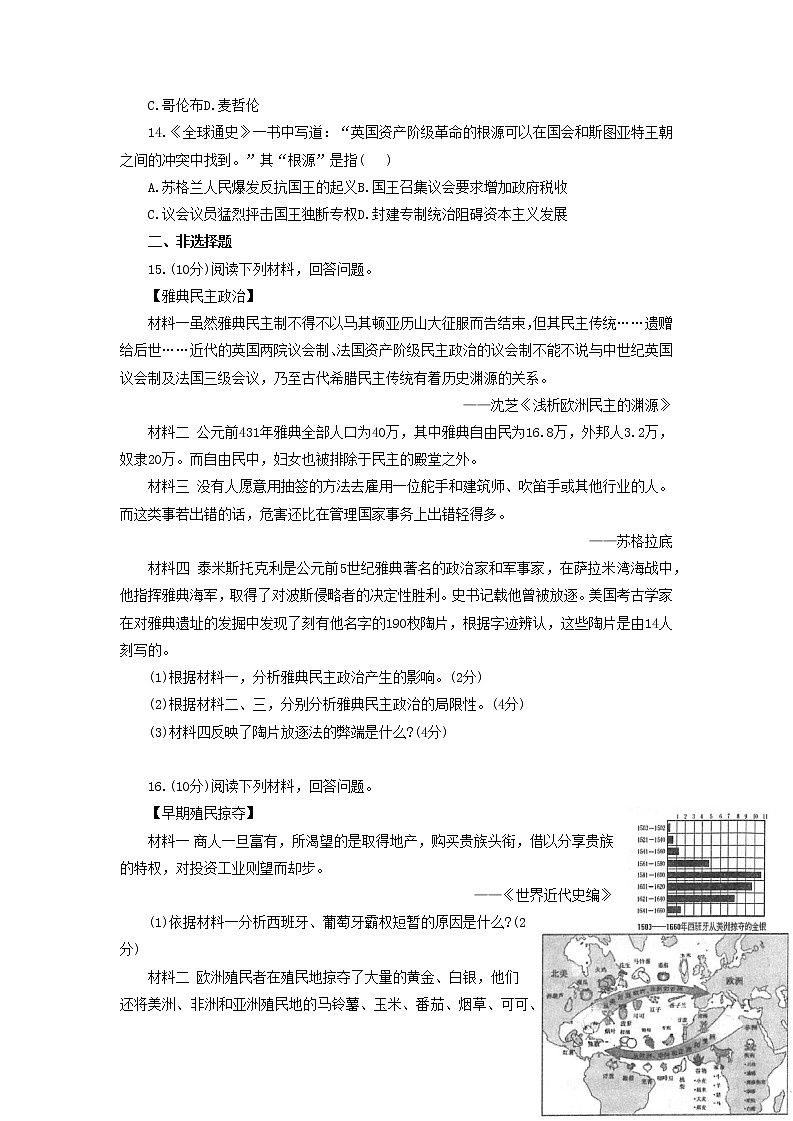 湖北省孝感市孝南区2022-2023学年九年级上学期期中学业水平监测历史试卷(含答案)第3页