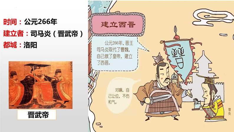 第17课 西晋的短暂统一和北方各族的内迁课件2022--2023学年部编版七年级历史上册第7页