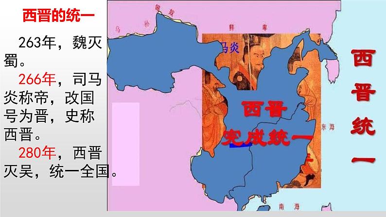 第17课 西晋的短暂统一和北方各族的内迁课件2022--2023学年部编版七年级历史上册第8页
