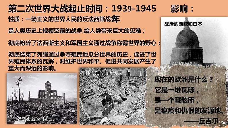 第17课 战后资本主义的新变化课件---2022-2023学年初中历史部编版九年级下册第1页