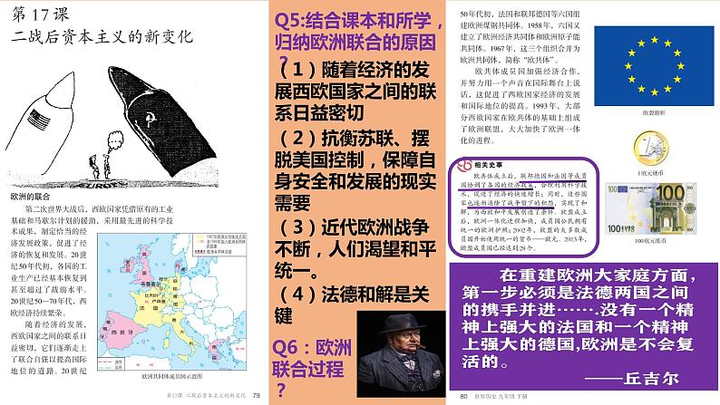 第17课 战后资本主义的新变化课件---2022-2023学年初中历史部编版九年级下册第5页