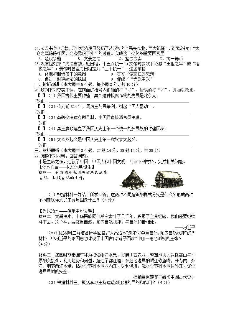 安徽省部分市县2022-2023学年七年级上学期期中考试历史试题(含答案)第3页