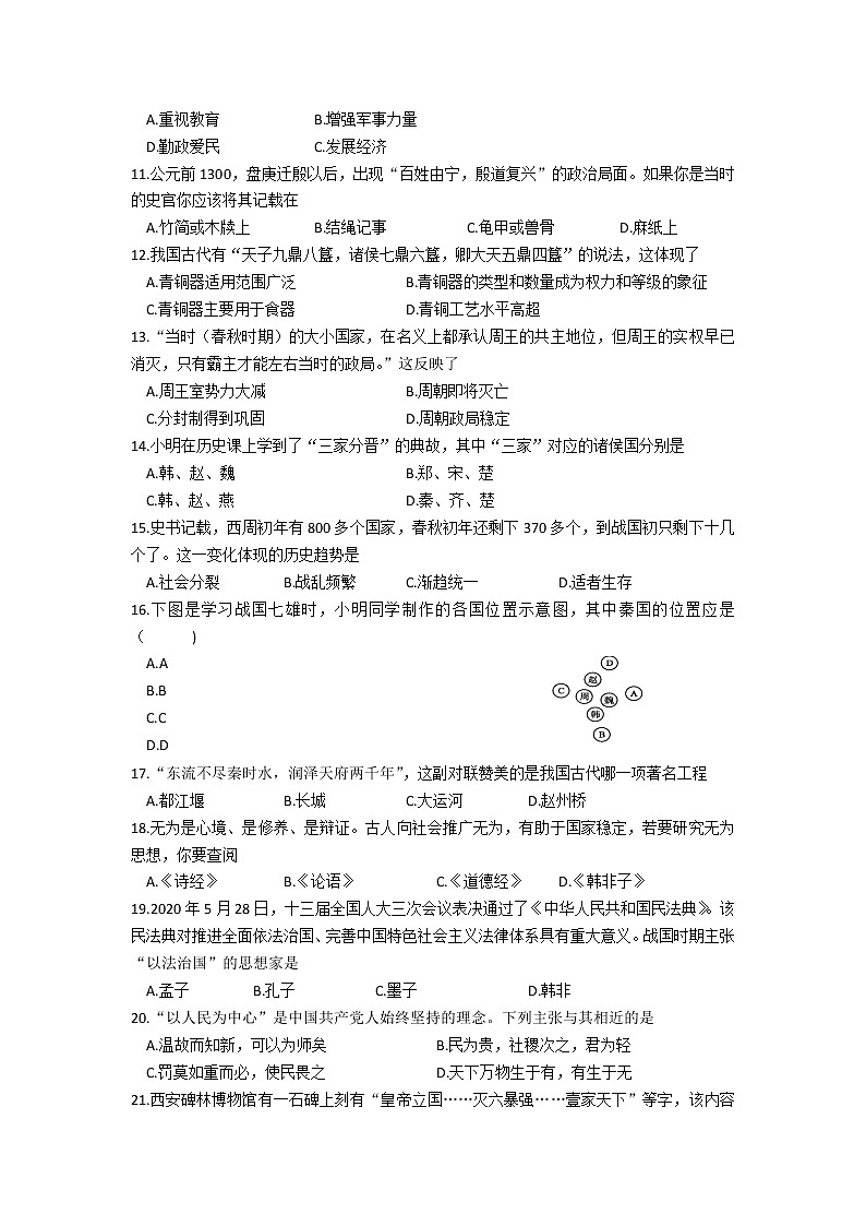 福建省龙岩市长汀县2022-2023学年部编版七年级上学期期中质量抽查历史试题(含答案)第2页