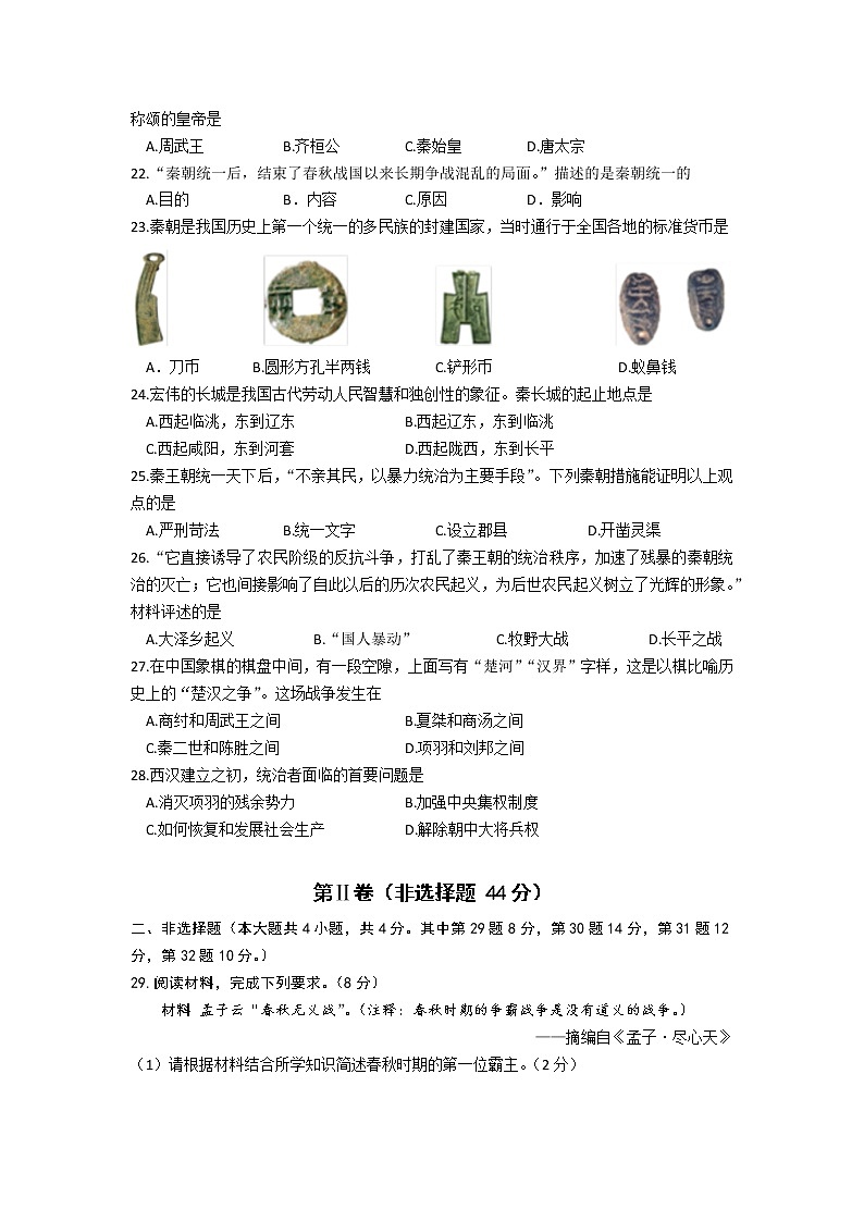 福建省龙岩市长汀县2022-2023学年部编版七年级上学期期中质量抽查历史试题(含答案)第3页