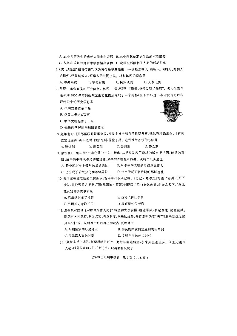 广东省茂名市电白区2022-2023学年七年级上学期期中考试历史试题第2页