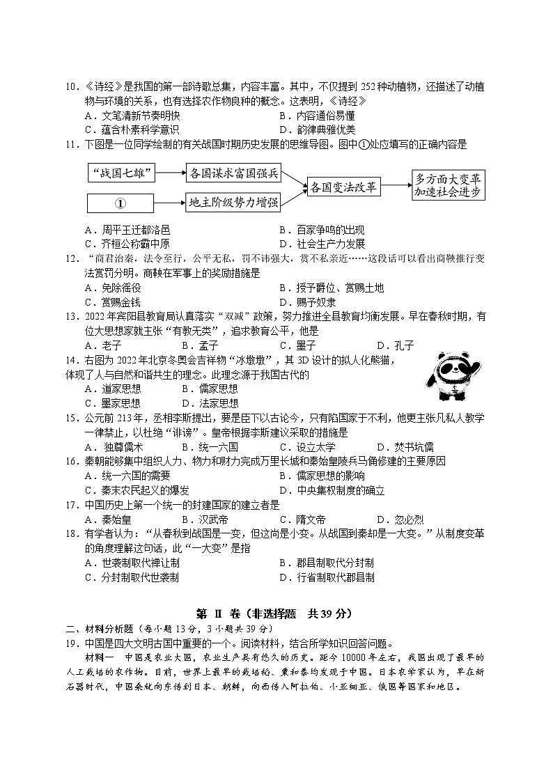 廣西南寧市2022-2023學(xué)年七年級上學(xué)期期中考試歷史試題（含答案）第2頁
