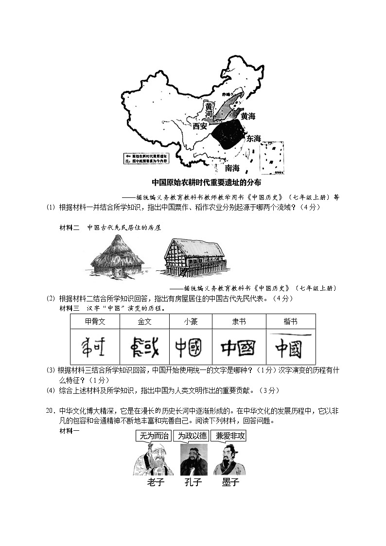 廣西南寧市2022-2023學(xué)年七年級上學(xué)期期中考試歷史試題（含答案）第3頁