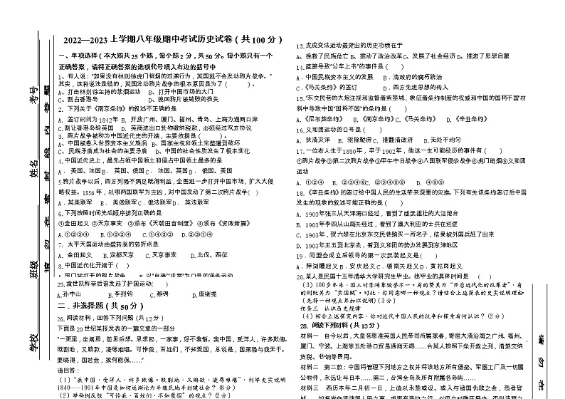 内蒙古通辽市科尔沁左翼中旗宝龙山中学2022-2023学年八年级上学期期中考试历史试题(含答案)第1页