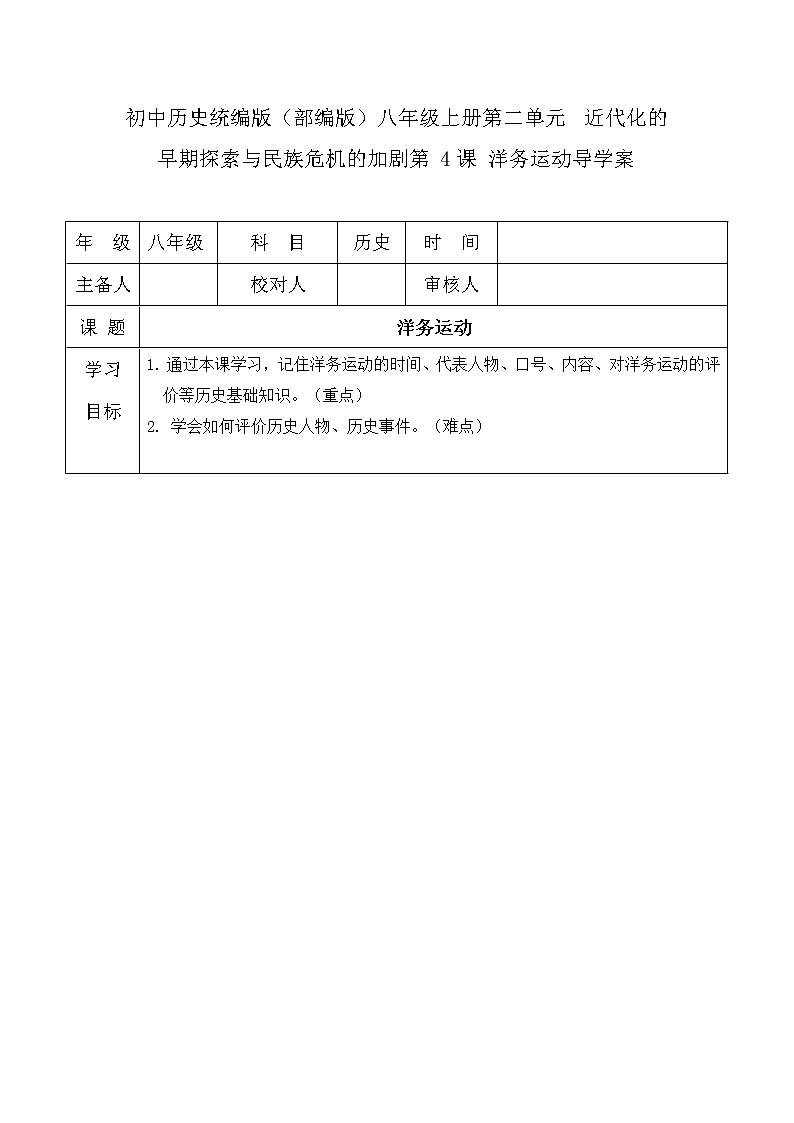 《洋务运动》导学案01