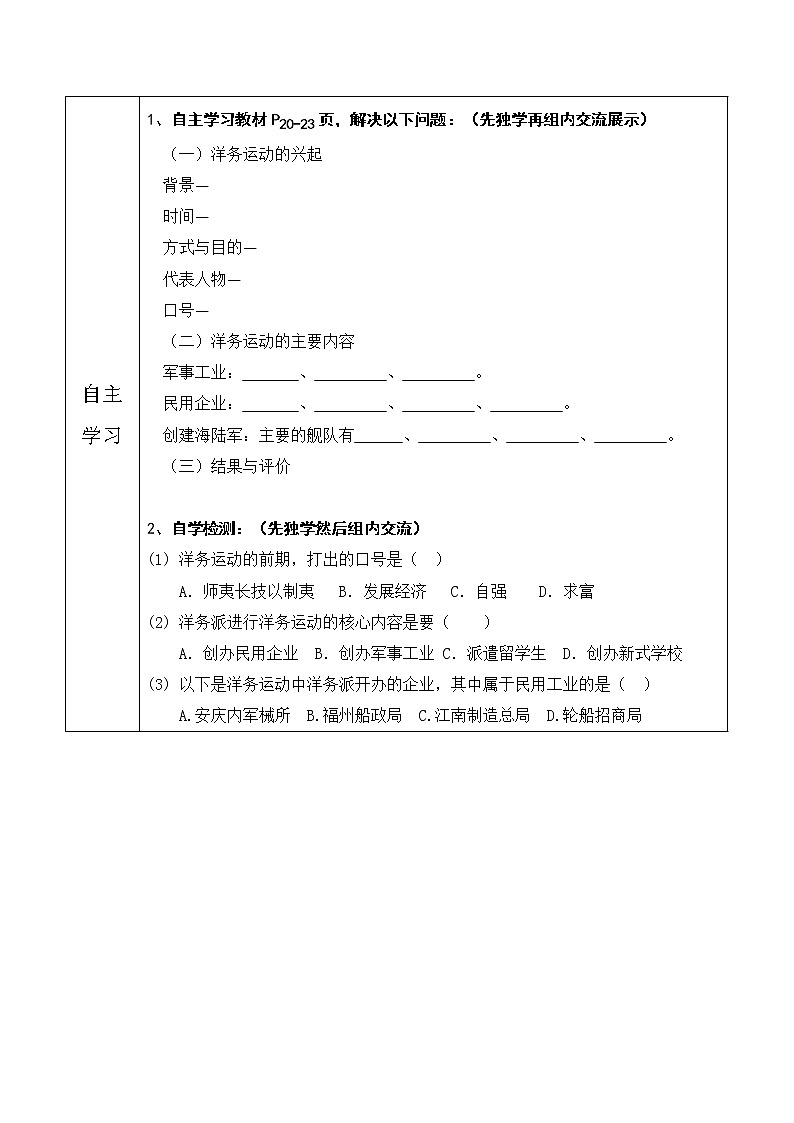 《洋务运动》导学案02