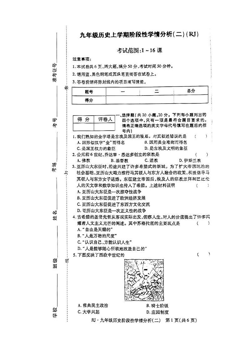 2022-2023学年上学期九年级第一次月考历史试卷第1页