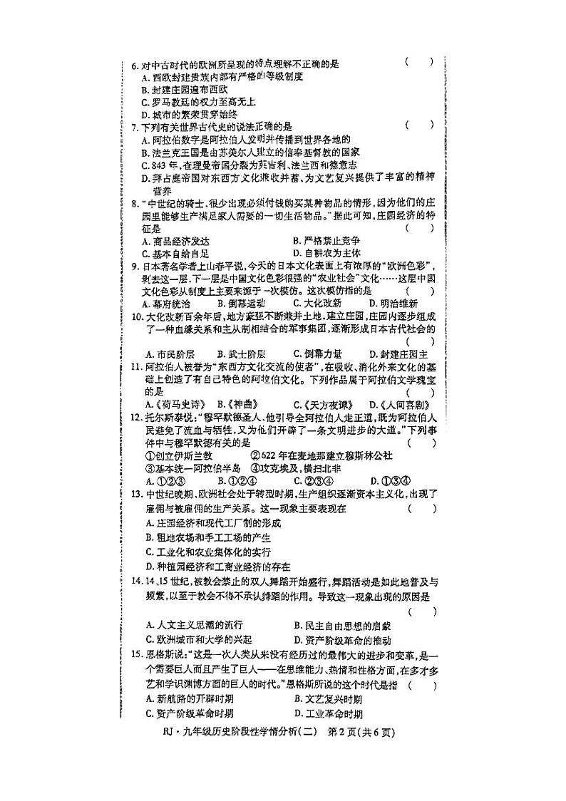 2022-2023学年上学期九年级第一次月考历史试卷第2页